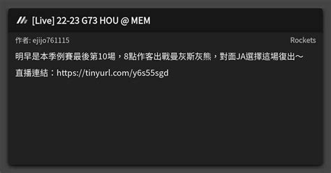 Live 22 23 G73 HOU MEM 看板 Rockets Mo PTT 鄉公所