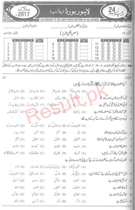 Th Class Urdu Past Paper Federal