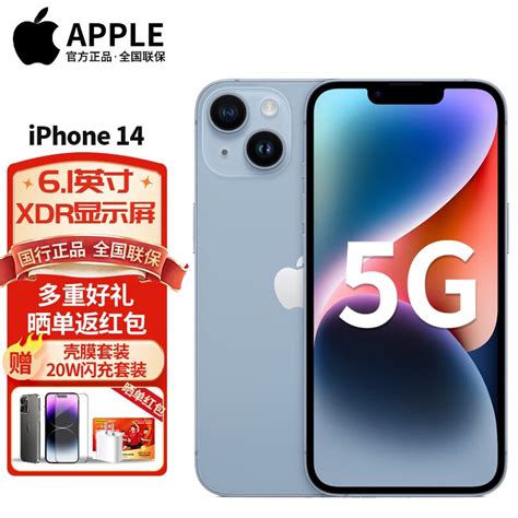 Apple 苹果 iPhone 14 5G手机 蓝色 全网通 128GB 官方标配含20w普通闪充 京东商城降价监控 价格走势 历史价格