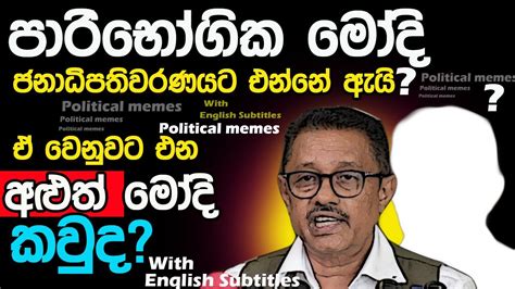 Lesson 341රැක ගන්නෙ කාවද ජනතාවද ලොක්කන්ද English In Sinhala Ideal Guide To English Youtube