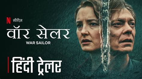 War Sailor Krigsseileren 2023 Official Hindi Trailer Netflix