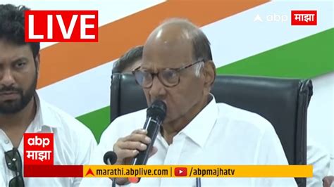 Sharad Pawar Live Ncp Press Conference Live Abp Majha Youtube