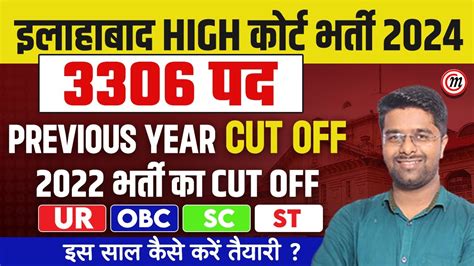 Allahabad High Court Previous Year Cut Off Allahabad High Court Cut