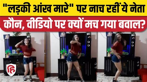 Mp Election 2023 Chahat Pandey Dance Video Viral घेरने वालों की लग गई क्लास। Damoh Aap