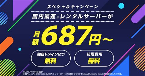 スペシャルキャンペーン｜レンタルサーバーならconoha Wing