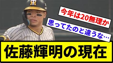 【戦う顔してるぜぇ～】元セリーグ最強バッター佐藤輝明の現在の成績【反応集】【プロ野球反応集】 Youtube