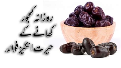 Health Benefits Of Dates Khajoor Ke Fayde Rozana Khajoor Khane Ke