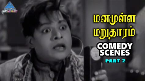 Manamulla Maruthaaram Tamil Movie Comedy Scenes Part 2 K Balaji