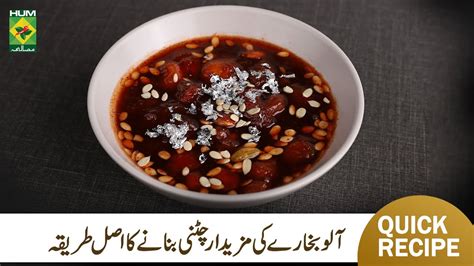 Aalu Bukharay Ki Chutney Recipe Iftar Special Dried Plum Chatni