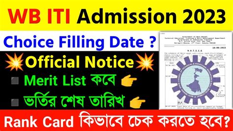 Wb Iti Merit List Date Wb Iti Rank Card Wb Iti Choice