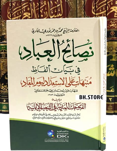 Kitab Nashoihul Ibad Kitab Nasoihul Ibad Dki Beirut Original كتاب