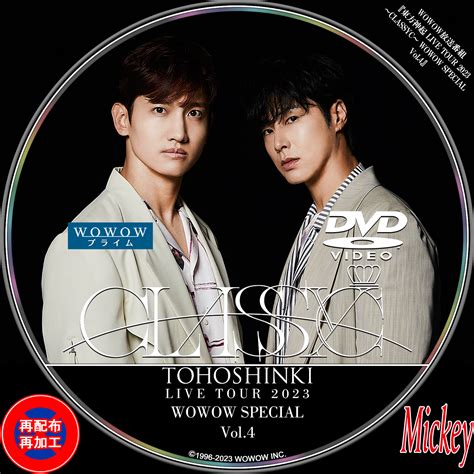 WOWOW放送番組東方神起 LIVE TOUR 2023 CLASSYC WOWOW SPECIAL Vol 4Blu ray盤