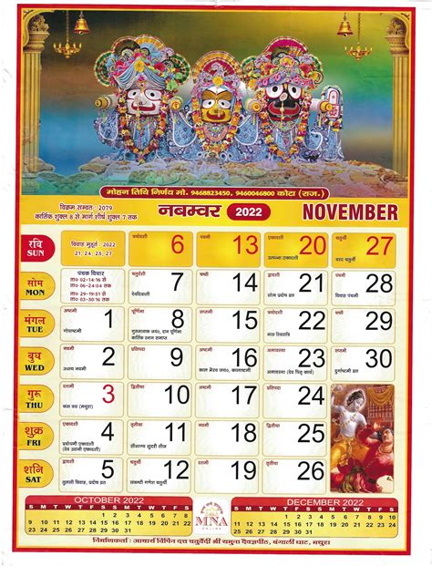 Hindu Calendar 2022 Pdf Hindu Panchang 2022 Vikram Samvat 2080