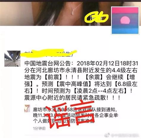 关于廊坊地震的谣言来的真快！ 手机新浪网