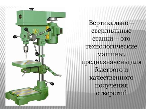 Вертикальные сверлильные станки - презентация онлайн
