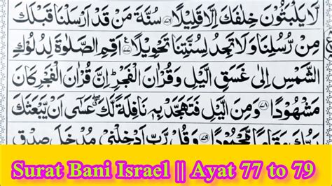 Surat Bani Israel Ayat 77 To 79 Surat Bani Israel Learn And Read HD