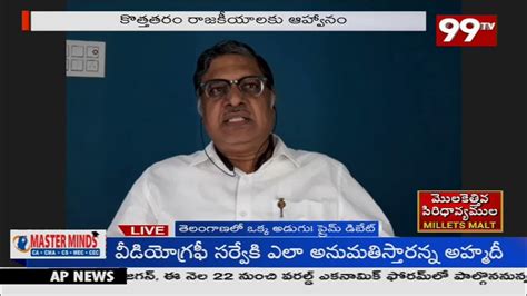 తెలంగాణ లో జనసేన జెండా ఎగురవేస్తాం జనసేన నేత సంచలన వ్యాఖ్యలు 99tv