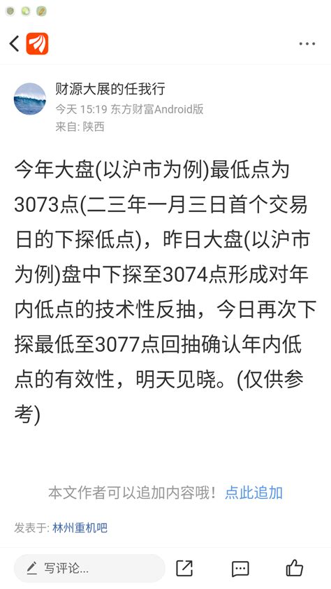 三千点保卫战何时拉开序幕我们试目以待！ 林州重机 002535 股吧 东方财富网股吧