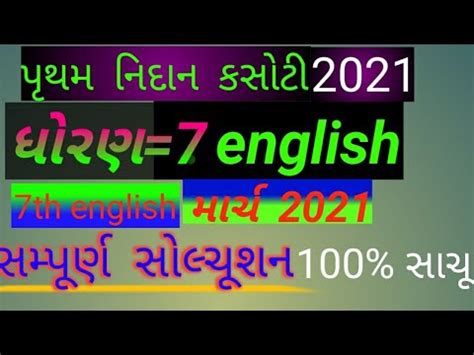 Nidan Kasoti Dhoran Angreji Paper Solution Nidan Kasoti Std