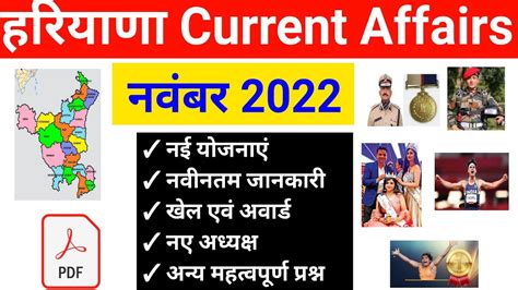 Haryana Current Affairs November Haryana Current Affairs