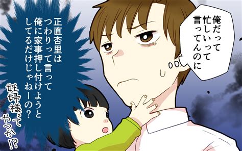 「俺に家事を押し付けようとしてる」妻のつわりに戸惑う見当違いな夫【つわりなめんなよ 10話】まんが｜ウーマンエキサイト33