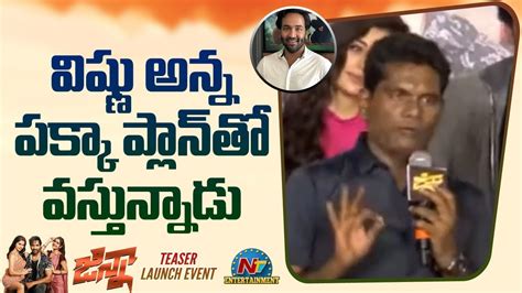 Chammak Chandra Speech At Ginna Teaser Launch Event Manchu Vishnu