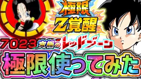 【ドッカンバトル】極限したビーデルを究極のレッドゾーンで使ってみたけども【dragonballzdokkanbattle】 Youtube