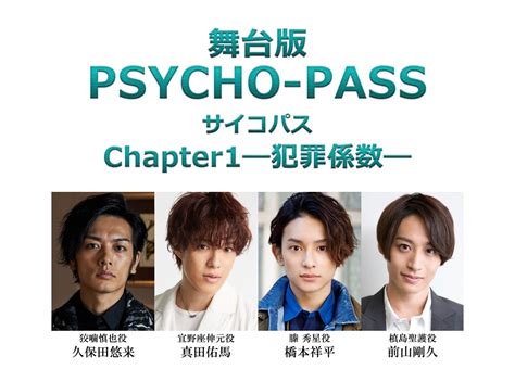 舞台版『psycho Pass サイコパス』2019年10月上演決定！ アニメイトタイムズ