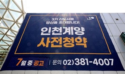 사전청약 신청자 절반 30대인천계양 84㎡ 경쟁률 3811대1 네이트 뉴스