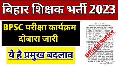 BPSC TEACHER ADMIT CARD 2023 BIHAR SHIKSHAK BHARTI 7th Phase BPSC