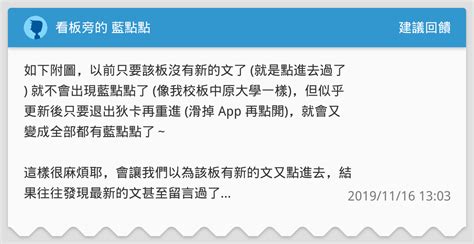 看板旁的 藍點點 建議回饋板 Dcard