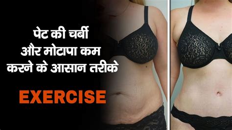 पेट की चर्बी और मोटापा कम करने के आसान तरीके How To Get Rid Of Belly Fat Youtube