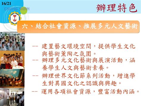 中山工商高職優質化輔助方案 執行成效分享 報告人：中山工商 陳國清校長 Ppt Download