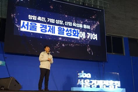 서울산업진흥원 25주년 창립기념 신비전 선포 ‘서울경제진흥원으로 사명 변경 플래텀