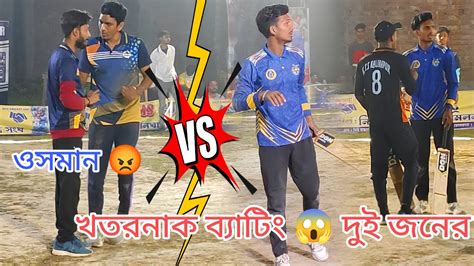 Sajan Buro And Mantu Vs Osman Aggression 53 Run Chase কি