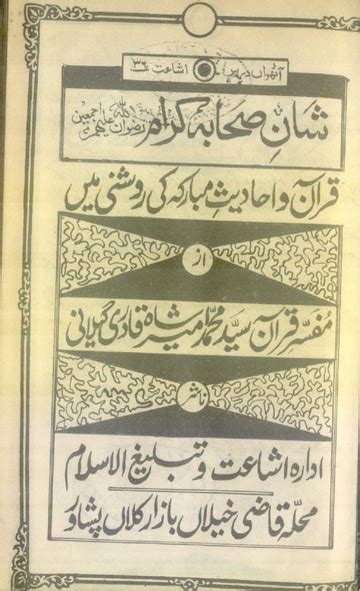 Shan E Sahaba Karam Quran Aur Hadees Ki Roshni Main By Allama Syed