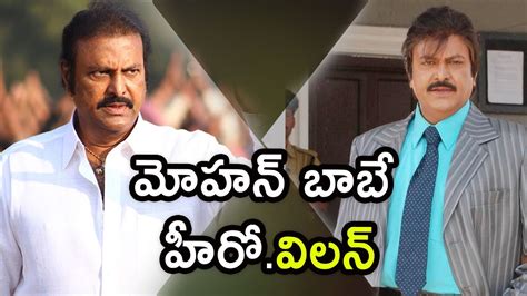 Mohan Babu Dual Role In Gayathri Movie Mohan Babu Latest Movie