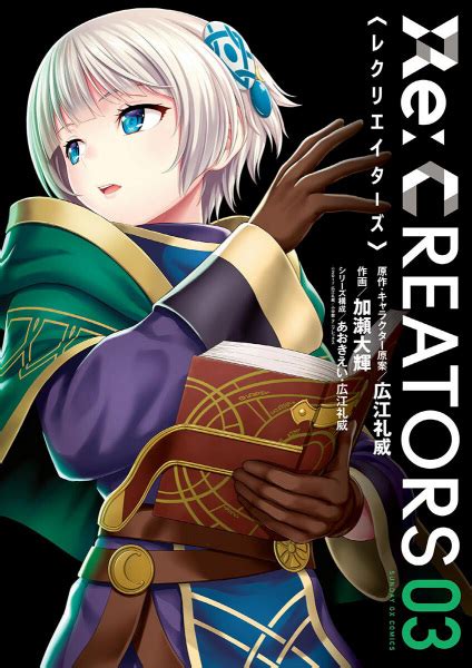 Re:Creators | Manga - Pictures - MyAnimeList.net