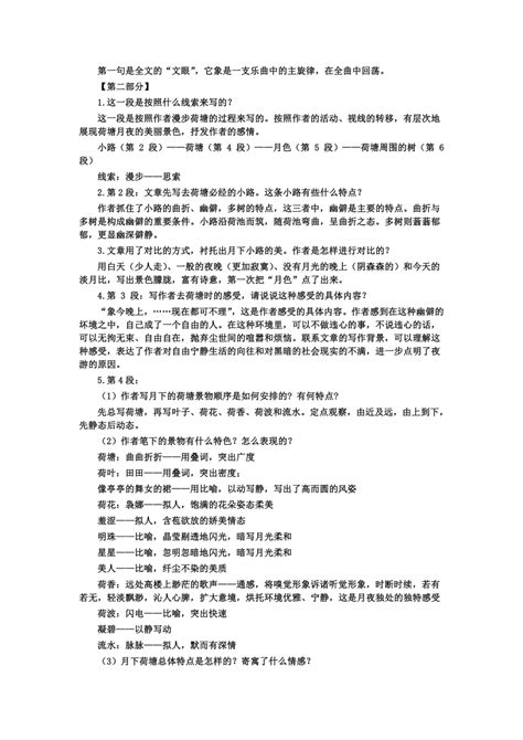 14 2《荷塘月色》教案 2021 2022学年统编版高中语文必修上册 21世纪教育网