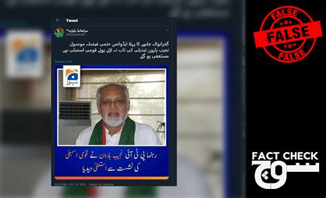 PTIs Najeeb Haroon Resigned Long Before The Gujranwala Rally Soch