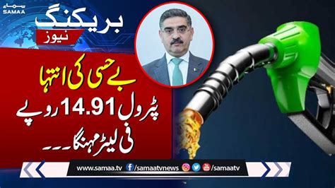 Breaking News Petrol Prices Go Record High New Price Announced