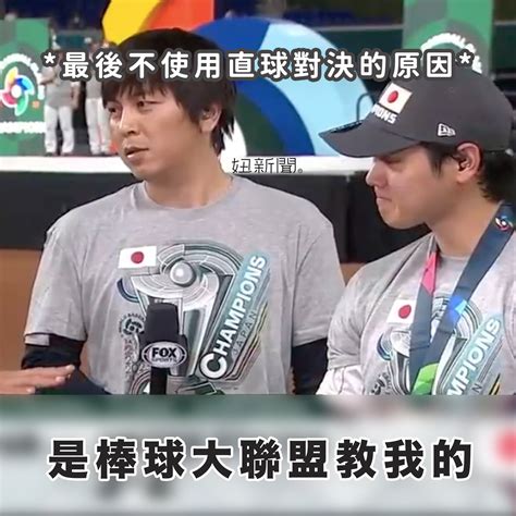 2023棒球經典賽「搞笑迷因」盤點！大谷翔平開掛全記錄、鳳梨披薩削弱敵方士氣！ 世界棒球經典賽、體育賽事、大谷翔平、迷因梗圖、語錄