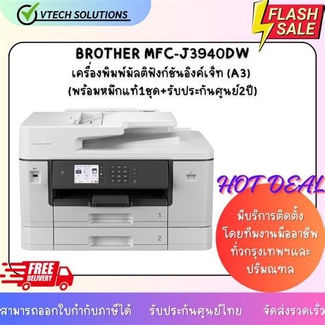 Brother Mfc J3940dw เครื่องพิมพ์มัลติฟังก์ชันอิงค์เจ็ท Shopee Thailand