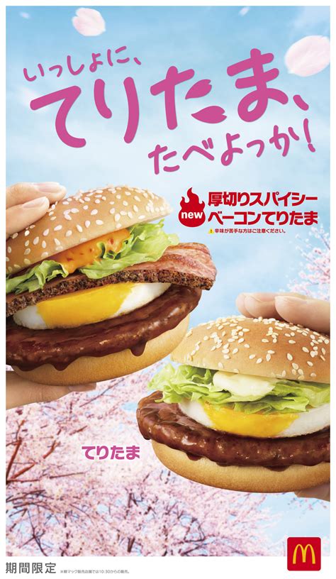 2022年は厚切りスパイシーベーコンも登場！マクドナルド「てりたま」シリーズ