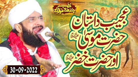 Hazrat Musa Aur Hazrat Khizar Ka Waqia New Bayan 2022 By Hafiz