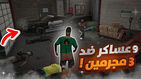 اقوى سرقة في ريسبكت 3 ضد 9 عساكر 🔥💰 قراند الحياة الواقعيه Gta5