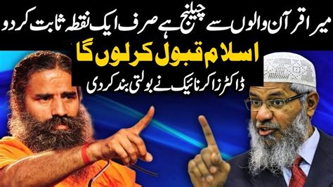 Dr Zakir Naik Reply To Baba Ramdev On Quran And Science Dr Zakir Naik