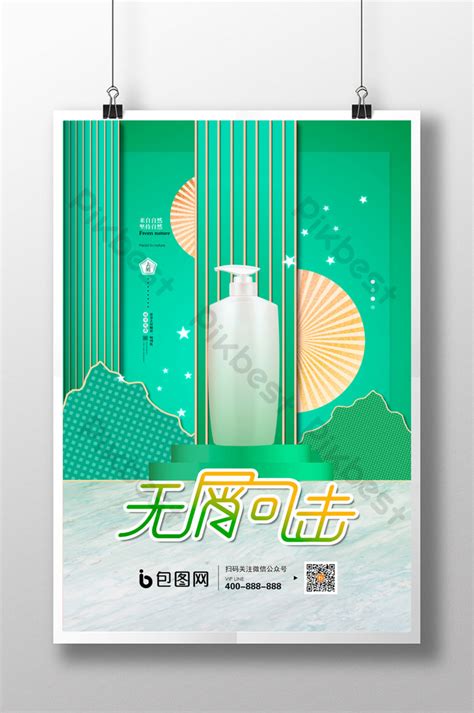 Shampoo Promotional Poster Psd Free Download Pikbest