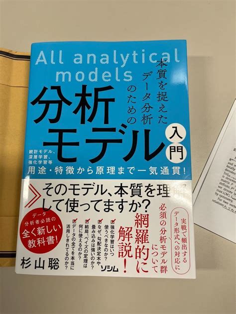 本質を捉えたデータ分析のための分析モデル入門 統計モデル、深層学習、強化学習等