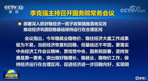 國常會：部署持續做好穩就業保民生，堅持“兩個毫不動搖”，支持民營企業提振信心 Sl886 日誌